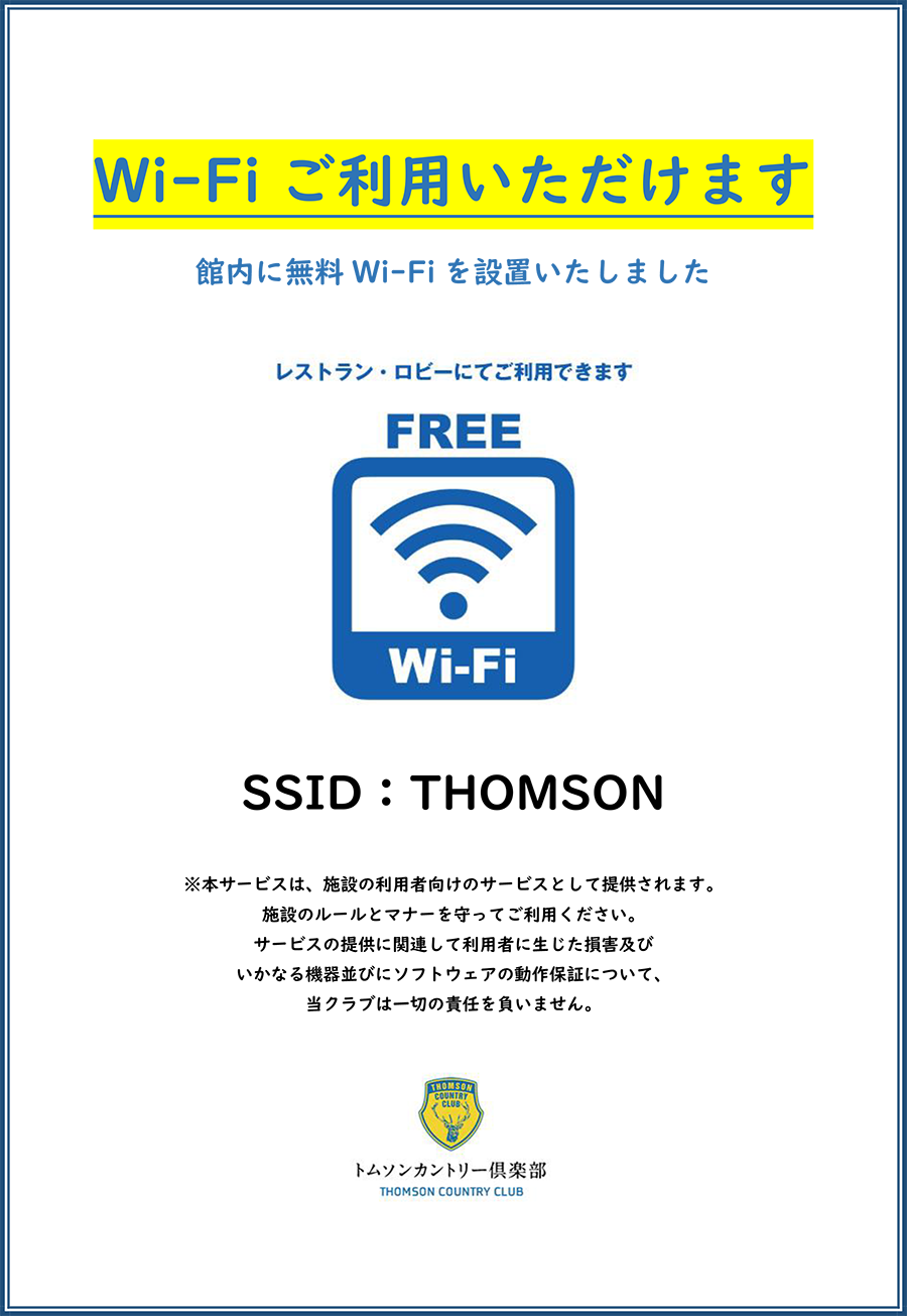 wi-fi案内画像
